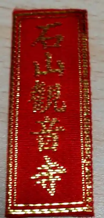 石山観音寺(宮崎県)