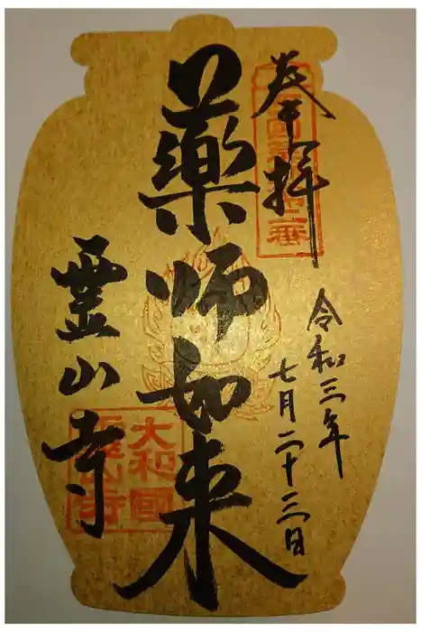 霊山寺の御朱印