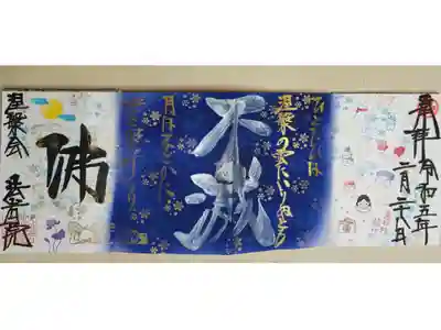 不滅、佛、涅槃会。ひとたびは涅槃の雲にいりぬとも　月はまどかたに世を照らすなり。寝釈迦仏、仏足跡（仏足石）、蓮の花の供花生け花、月、雪の結晶、マフラーをしたしろくま親子、紐付き手袋、雪だるま、鬼のお面、お多福、鬼は外福は内、桝入り福豆の絵