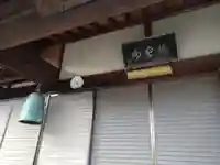 真覚寺(三重県)