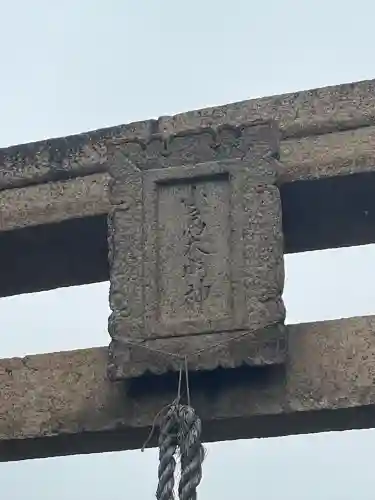 小烏神社の{uncategorized: "未分類", other: "その他", undefined: "問題あり", building: "その他建物", grave: "お墓", sacred_gate: "鳥居", guardian: "狛犬", statue: "像", buddha: "仏像", history: "歴史", nature: "自然", garden: "庭園", animal: "動物", pagoda: "塔", temizu: "手水舎", mountain_gate: "山門・神門", sanctuary: "本殿・本堂", subordinate: "末社・摂社", art: "芸術", scenery: "景色", jizo: "地蔵", ema: "絵馬", goshuin: "御朱印", omikuji: "おみくじ", items: "授与品その他", amulet: "お守り", goshuincho: "御朱印帳", eats: "食事", festival: "お祭り", votive_dance: "神楽", shichigosan: "七五三参", wedding: "結婚式", experience: "体験その他", initially: "初詣", around: "周辺", anti_infection: "感染症対策"}