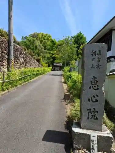 惠心院の景色