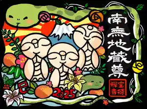 宝徳寺(群馬県) 2024年12月20日(金)〜(2024年12月15日(日) 16時52分05秒投稿)