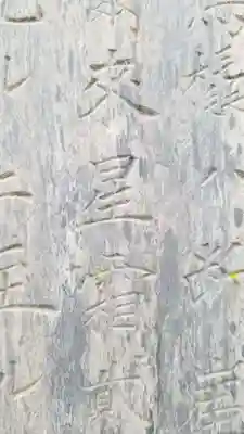 帰厚院のその他建物