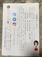 大宝八幡宮の授与品その他