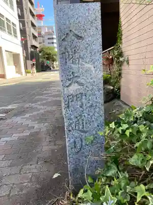 平塚八幡宮のその他建物