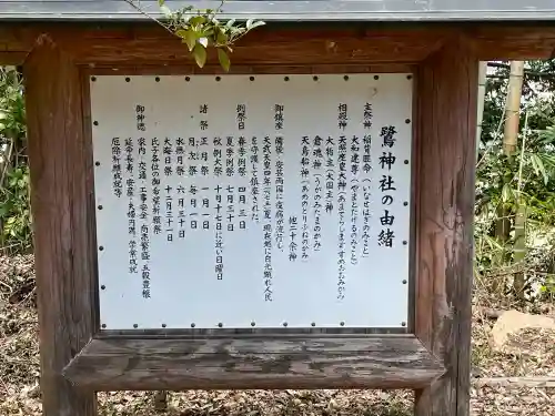 鷺神社の{uncategorized: "未分類", other: "その他", undefined: "問題あり", building: "その他建物", grave: "お墓", sacred_gate: "鳥居", guardian: "狛犬", statue: "像", buddha: "仏像", history: "歴史", nature: "自然", garden: "庭園", animal: "動物", pagoda: "塔", temizu: "手水舎", mountain_gate: "山門・神門", sanctuary: "本殿・本堂", subordinate: "末社・摂社", art: "芸術", scenery: "景色", jizo: "地蔵", ema: "絵馬", goshuin: "御朱印", omikuji: "おみくじ", items: "授与品その他", amulet: "お守り", goshuincho: "御朱印帳", eats: "食事", festival: "お祭り", votive_dance: "神楽", shichigosan: "七五三参", wedding: "結婚式", experience: "体験その他", initially: "初詣", around: "周辺", anti_infection: "感染症対策"}