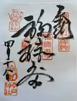 今戸神社(東京都)