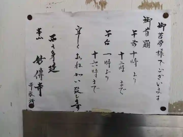 妙傳寺(京都府)