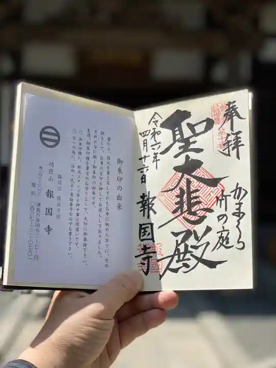 報国寺(神奈川県)