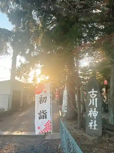 古川神社(宮城県)