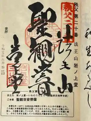 岩之上堂(埼玉県)