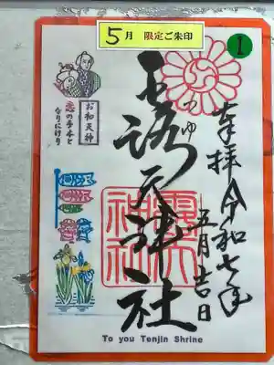 露天神社（お初天神）(大阪府)