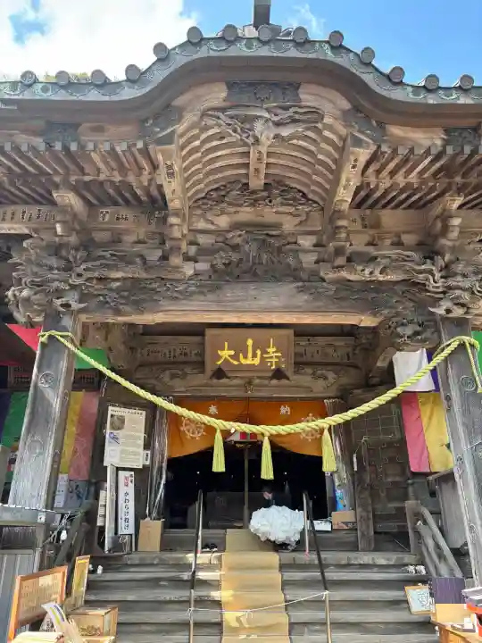 大山寺の{uncategorized: "未分類", other: "その他", undefined: "問題あり", building: "その他建物", grave: "お墓", sacred_gate: "鳥居", guardian: "狛犬", statue: "像", buddha: "仏像", history: "歴史", nature: "自然", garden: "庭園", animal: "動物", pagoda: "塔", temizu: "手水舎", mountain_gate: "山門・神門", sanctuary: "本殿・本堂", subordinate: "末社・摂社", art: "芸術", scenery: "景色", jizo: "地蔵", ema: "絵馬", goshuin: "御朱印", omikuji: "おみくじ", items: "授与品その他", amulet: "お守り", goshuincho: "御朱印帳", eats: "食事", festival: "お祭り", votive_dance: "神楽", shichigosan: "七五三参", wedding: "結婚式", experience: "体験その他", initially: "初詣", around: "周辺", anti_infection: "感染症対策"}
