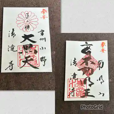 清滝寺(茨城県)