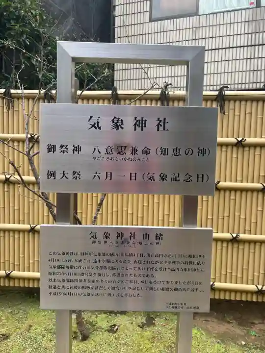 気象神社の{uncategorized: "未分類", other: "その他", undefined: "問題あり", building: "その他建物", grave: "お墓", sacred_gate: "鳥居", guardian: "狛犬", statue: "像", buddha: "仏像", history: "歴史", nature: "自然", garden: "庭園", animal: "動物", pagoda: "塔", temizu: "手水舎", mountain_gate: "山門・神門", sanctuary: "本殿・本堂", subordinate: "末社・摂社", art: "芸術", scenery: "景色", jizo: "地蔵", ema: "絵馬", goshuin: "御朱印", omikuji: "おみくじ", items: "授与品その他", amulet: "お守り", goshuincho: "御朱印帳", eats: "食事", festival: "お祭り", votive_dance: "神楽", shichigosan: "七五三参", wedding: "結婚式", experience: "体験その他", initially: "初詣", around: "周辺", anti_infection: "感染症対策"}