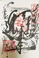 上野大佛の御朱印