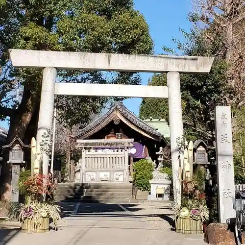 羊神社の鳥居