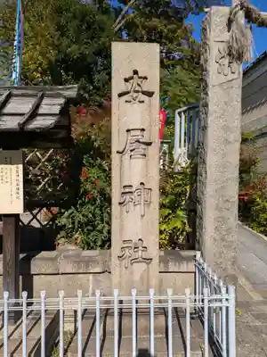 安居神社のその他建物