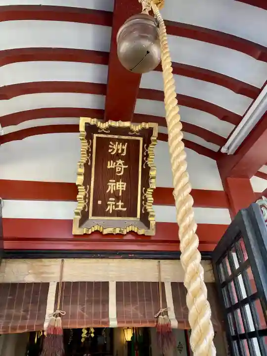 木場 洲﨑神社(東京都)