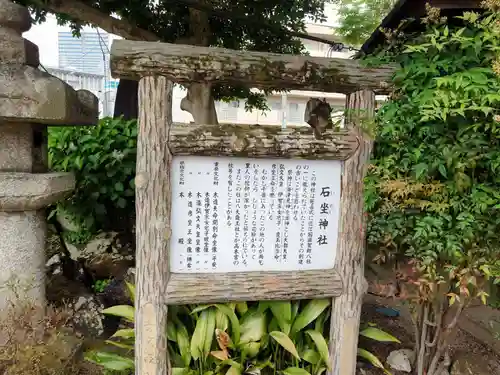 石坐神社(滋賀県)