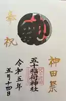 五十稲荷神社(栄寿稲荷神社)(東京都)