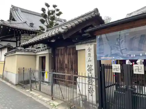 等善寺(京都府)