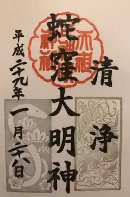 1月の御朱印もいただきました。