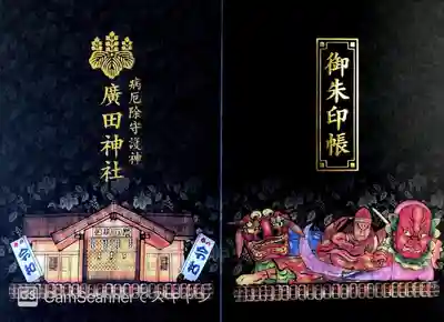 この御朱印帳が欲しかった