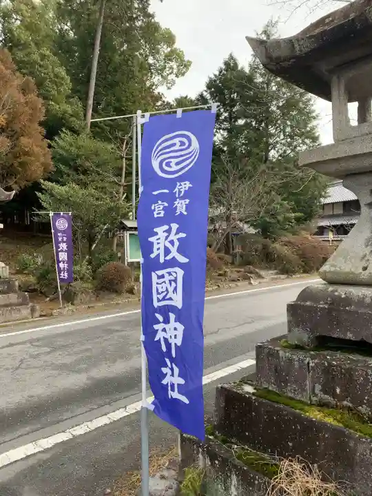 敢國神社のその他建物