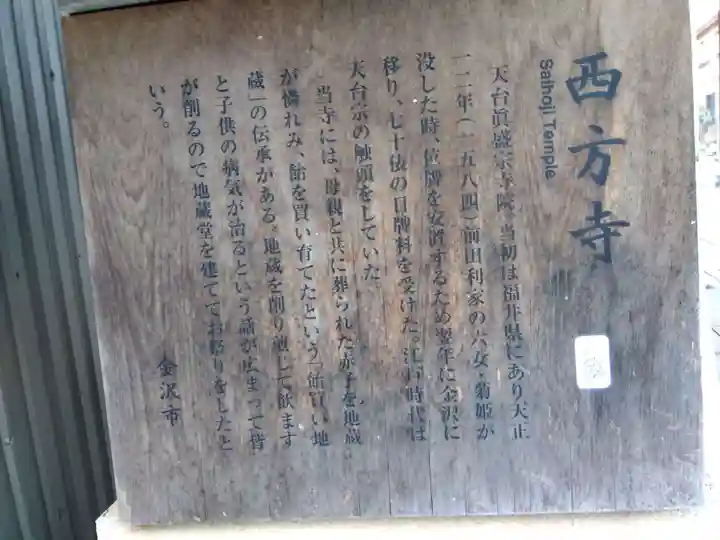 西方寺(石川県)