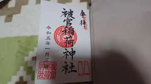 浅草神社の御朱印