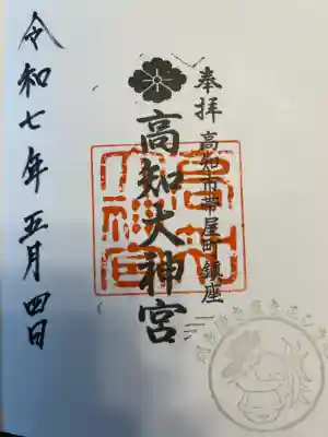 高知大神宮(高知県)