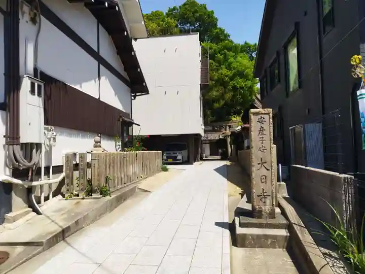 大日寺(大阪府)
