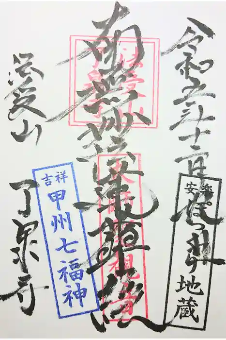 了泉寺の御朱印