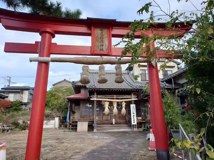 開運稲荷神社(新潟県)