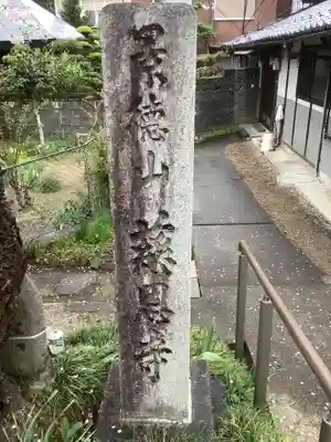 慈恩寺(岐阜県)