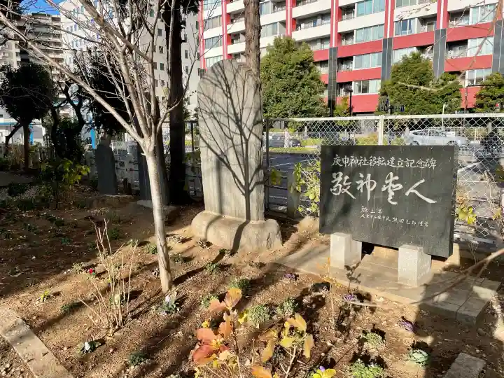 庚申神社の{uncategorized: "未分類", other: "その他", undefined: "問題あり", building: "その他建物", grave: "お墓", sacred_gate: "鳥居", guardian: "狛犬", statue: "像", buddha: "仏像", history: "歴史", nature: "自然", garden: "庭園", animal: "動物", pagoda: "塔", temizu: "手水舎", mountain_gate: "山門・神門", sanctuary: "本殿・本堂", subordinate: "末社・摂社", art: "芸術", scenery: "景色", jizo: "地蔵", ema: "絵馬", goshuin: "御朱印", omikuji: "おみくじ", items: "授与品その他", amulet: "お守り", goshuincho: "御朱印帳", eats: "食事", festival: "お祭り", votive_dance: "神楽", shichigosan: "七五三参", wedding: "結婚式", experience: "体験その他", initially: "初詣", around: "周辺", anti_infection: "感染症対策"}