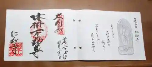 仁和寺の御朱印