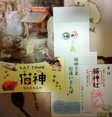 猫神社(宮城県)