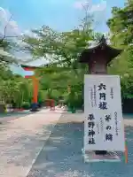 平野神社(京都府)