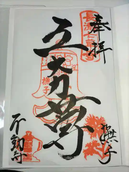 不動寺(埼玉県)