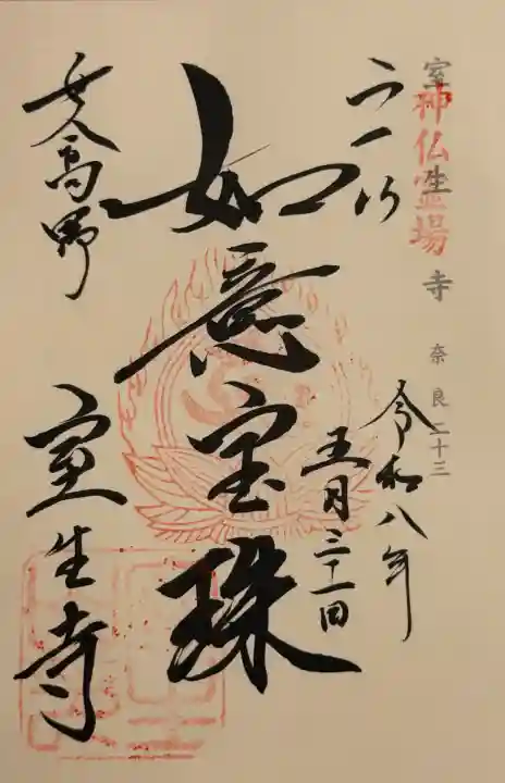 室生寺の御朱印