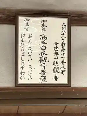 明観寺(福岡県)