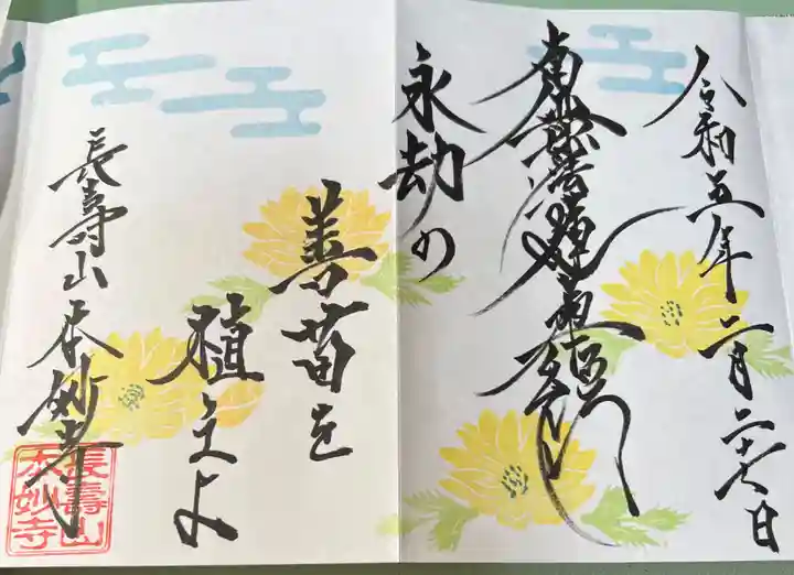 本妙寺の御朱印