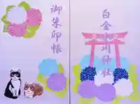 白金氷川神社の御朱印帳
