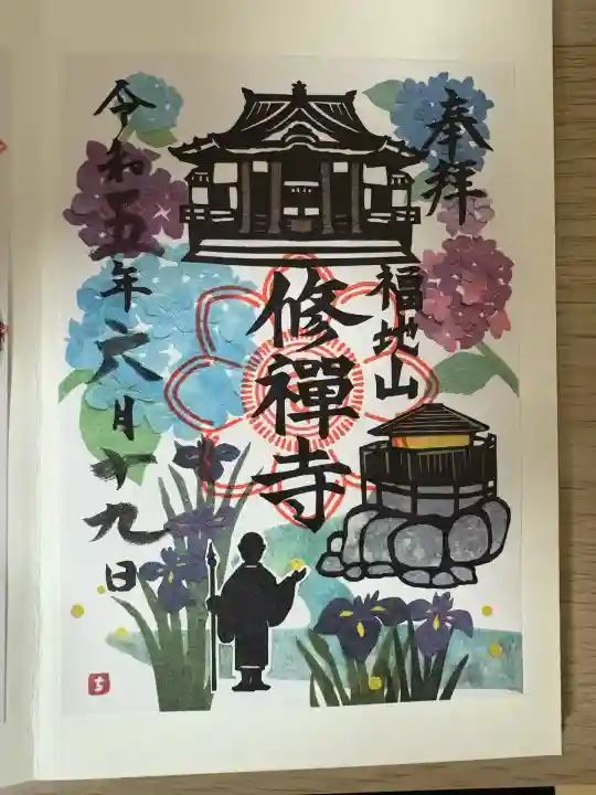 修禅寺(静岡県)