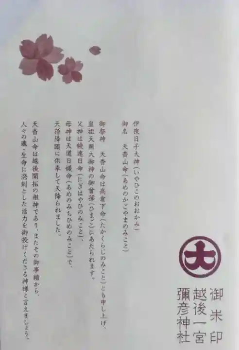 彌彦神社の御朱印