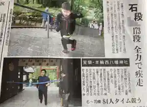 本輪西八幡神社(北海道)(2026年05月25日(月) 06時34分20秒投稿)