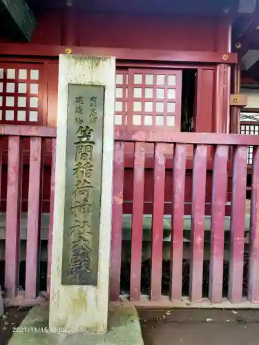 笠間稲荷神社のその他建物